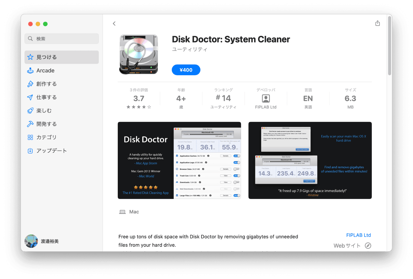 Disk Doctor 安価なアプリで求めやすい